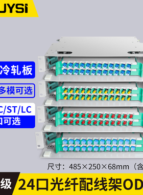电信级24口光纤配线架ODF架ODF盘单元体24芯SC方口FC圆口ST卡口48芯LC小方口单模多模机架式光缆熔接箱