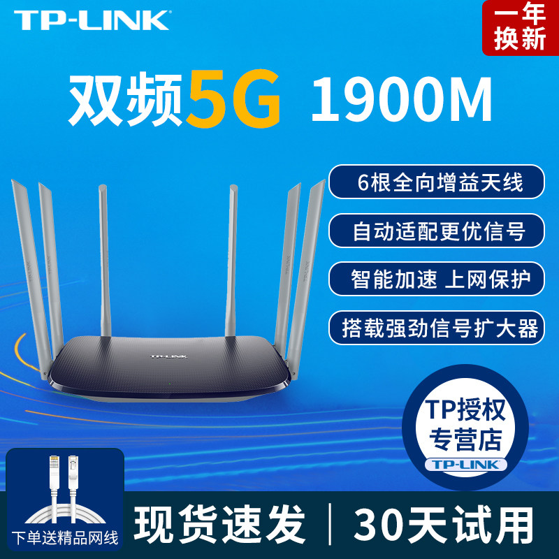 普联TP-LINK无线路由器千兆端口 家用高速wifi穿墙王1200M速率5G双频百兆增强器大功率宿舍5620中小户型
