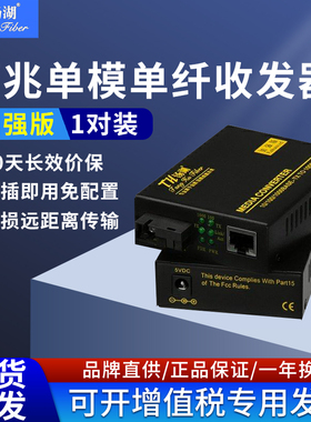 汤湖TH-3100AB百兆单模单纤光纤收发器光电转换器光钎一对加强版千兆收发器 25KM收发器光转电收发器