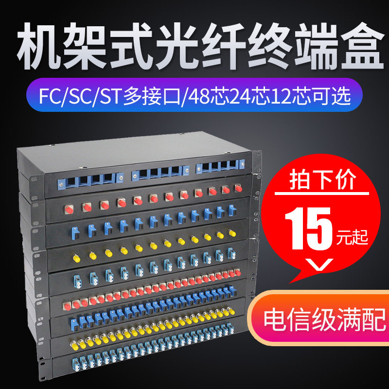 YOUYSI电信级机架式光纤终端盒24/12/48口 电信级满配FC/SC/ST 芯数可选光纤线盒光缆熔接机架款48芯24芯12芯
