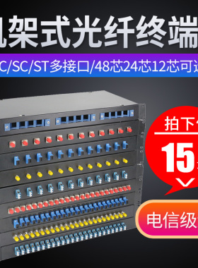 YOUYSI电信级机架式光纤终端盒24/12/48口 电信级满配FC/SC/ST 芯数可选光纤线盒光缆熔接机架款48芯24芯12芯