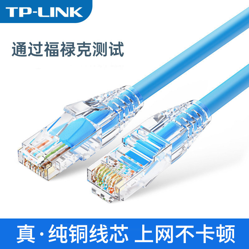 TP-LINK网线超五类电脑宽带路由器成品网络家用高速五5网络线EC5e