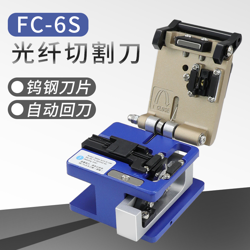 YOUYSI光纤切割刀FC-6S冷接光纤线切割刀光纤高精度配件纤自动回刀光钎工具保5年