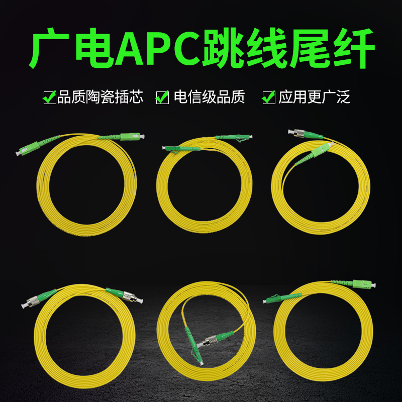 广电光纤跳线YOUYSISCLC