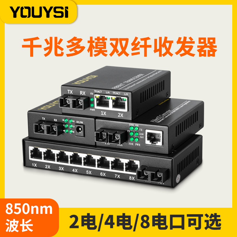 YOUYSI 千兆多模双纤光纤收发器850nm 千兆多模光电转换器 YYS-MC850M