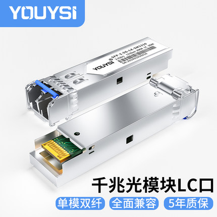 YOUYSI 2.5G SFP光模块单模双纤1310NM千兆光纤模块多模850nm双LC口