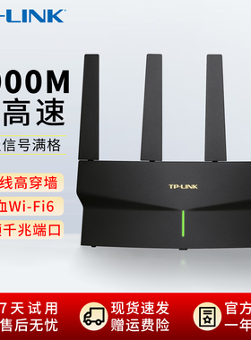 TP-LINK WIFI6路由器千兆端口家用wifi高速穿墙王 双频5G游戏IPv6宿舍7661电信移动联通易展版无线漏油器