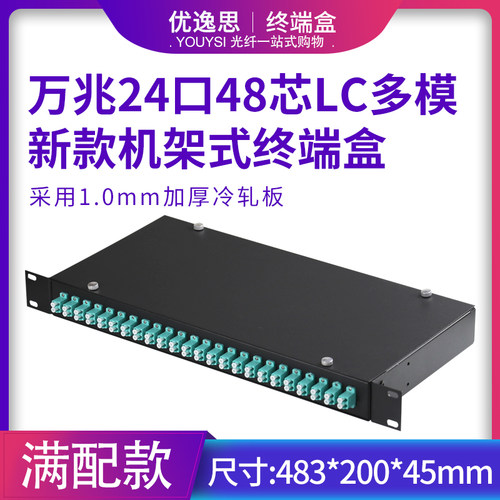 加厚万兆多模4口终端盒优逸思