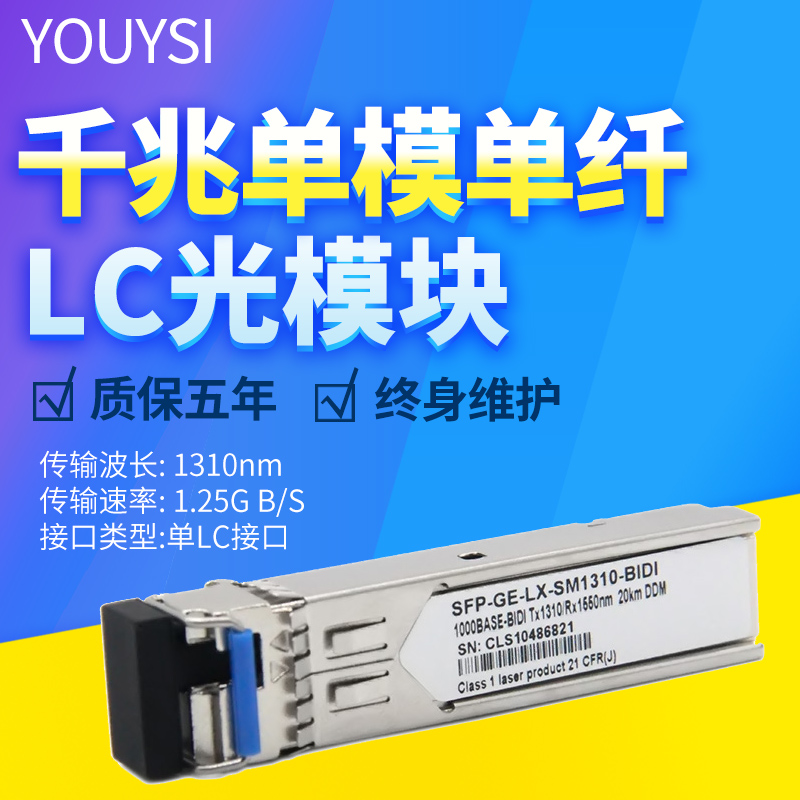 3公里千兆单模单纤LC光模块3/20/40/60/80KM兼容H3C华为思科LC接口1对双向兼容H3C华为思科光模块光纤BIDI