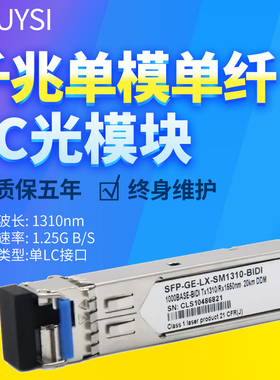 3公里千兆单模单纤LC光模块3/20/40/60/80KM兼容H3C华为思科LC接口1对双向兼容H3C华为思科光模块光纤BIDI