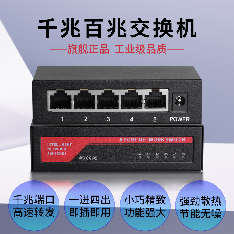 YOUYSI 千兆百兆交换机5口8五口网线分线器分流集线器家用网