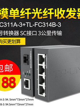 TP-LINK千兆1光4电 TL-FC311A-3+TL-FC314B-3单模单纤光纤收发器光电转换器SC口3公里一对光纤收发器一光四电