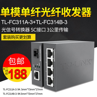 TP-LINK千兆光纤收发器