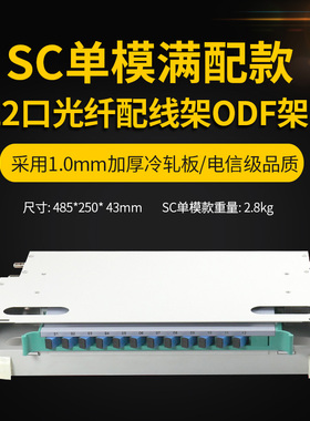电信级12口光纤配线架ODF架ODF盘单元体12芯SC方口FC圆口ST卡口24芯LC小方口单模多模机架式光缆熔接箱