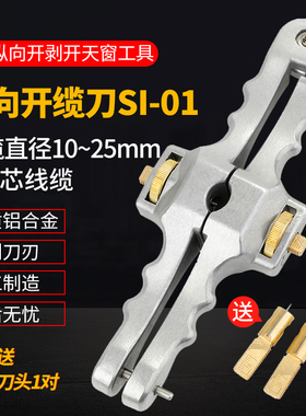 YOUYSI-光缆纵向开缆刀SI-01光缆剥皮钳皮缆夹具光纤剥线钳开剥器送备用刀片一对