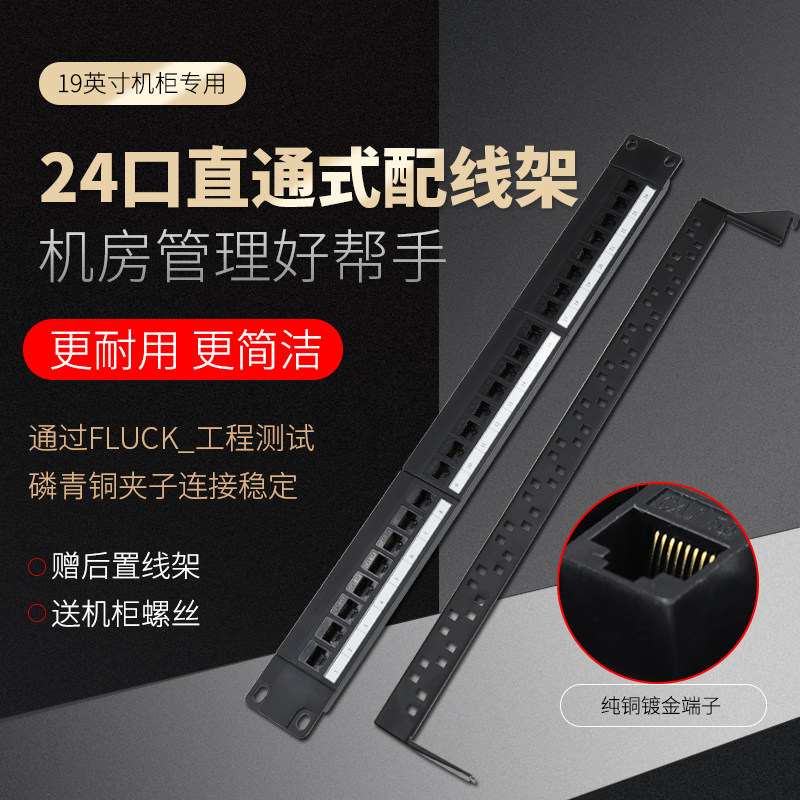 网络超五类24口免打配线架 直通式网络配线架 直插型 自带理线架超六类直通式配线架屏蔽直通配线架