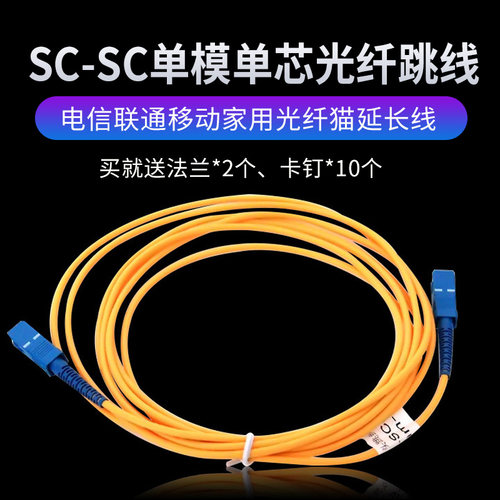 20米家用光纤猫延长线