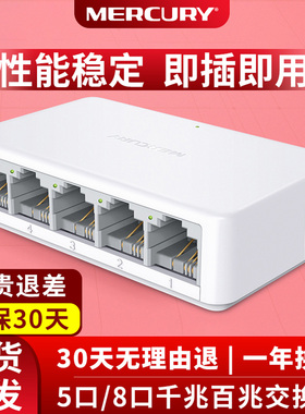 水星5口8口16口千兆百兆交换机24口分线器家用路由器宿舍集线器家庭网络百兆网线端口监控扩展器交换器