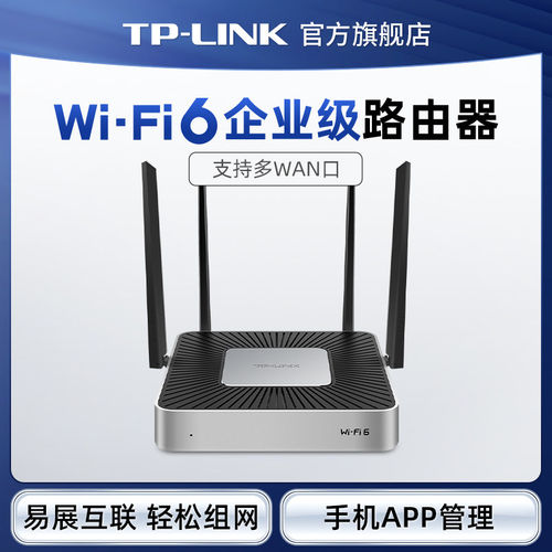 TP-LINKAX3000企业级路由器