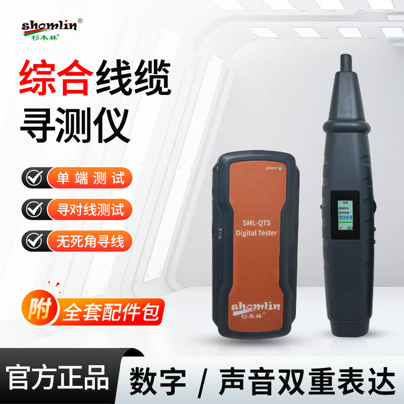 多功能寻线仪POE带电寻线器抗干扰检测试仪器网络信号通断工具对线查线器巡线仪找网线电话线测通仪套装
