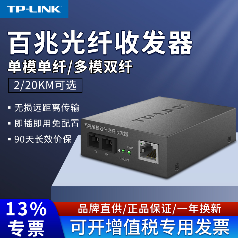 百兆sc单模双纤收发器
