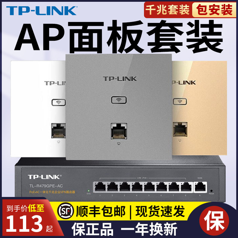 tplink无线ap面板千兆5G双频全屋wifi覆盖套装86型墙壁式wifi面板入墙poe供电路由器ac一体化百兆组网络覆盖怎么样,好用不?