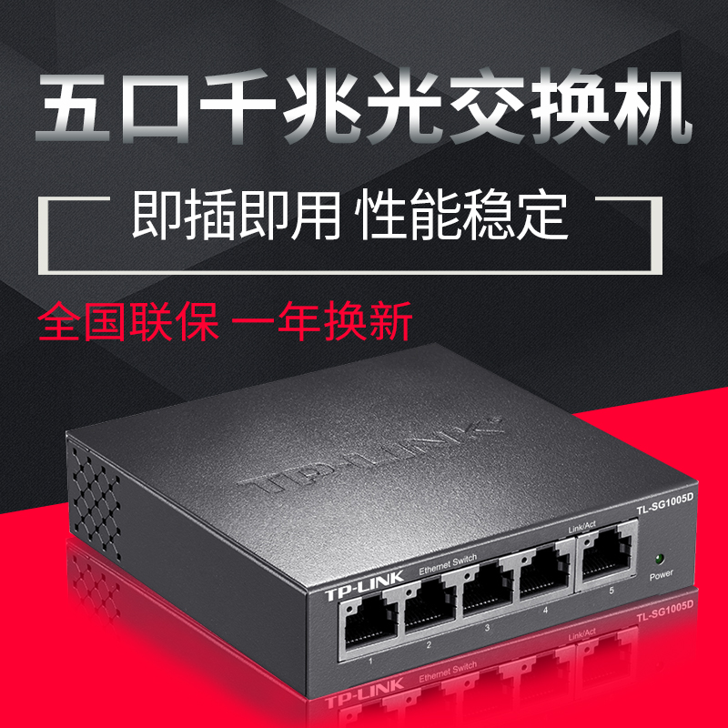 TP-LINK TL-SG1005P 5口全千兆非网管PoE供电交换机 高速1000M 网络设备/网络相关 交换机 原图主图