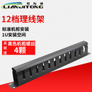 YOUYSI 加厚理线架12档1U24口金属理线器网线电话网络配线架整理器16档小24档大24档标准机柜架