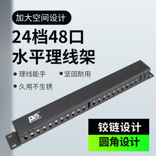 普盛包邮加厚安普款24档48口网线理线架机柜理线器1U网络电话配架加厚12档塑料12档110理线架-天猫优逸思数码专营店