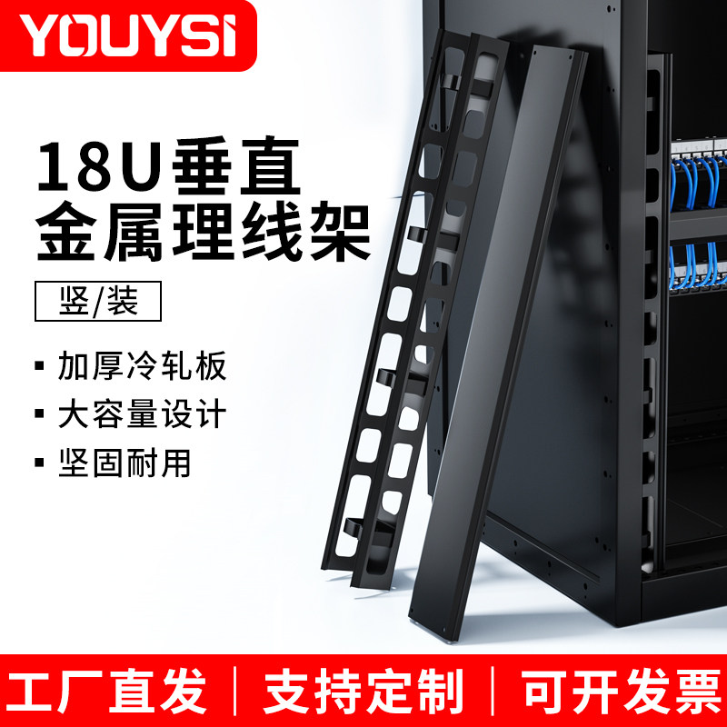 机柜垂直理线槽2米42U开放机架800宽竖直理线架大走线槽竖向槽