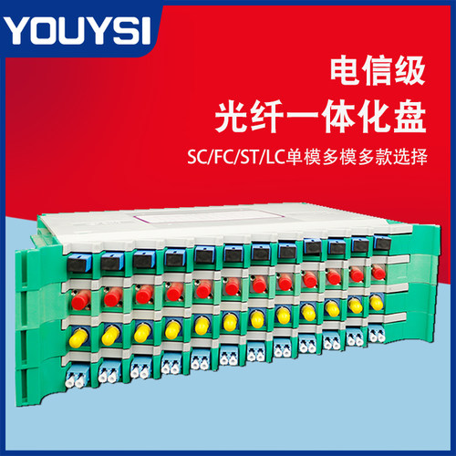 youysi优逸思单模光纤配线架