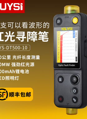 YOUYSI 20公里光纤长度断点寻障笔20KM光纤断点故障测试仪充电款10mw红光光纤故障探测仪横屏红光寻障笔