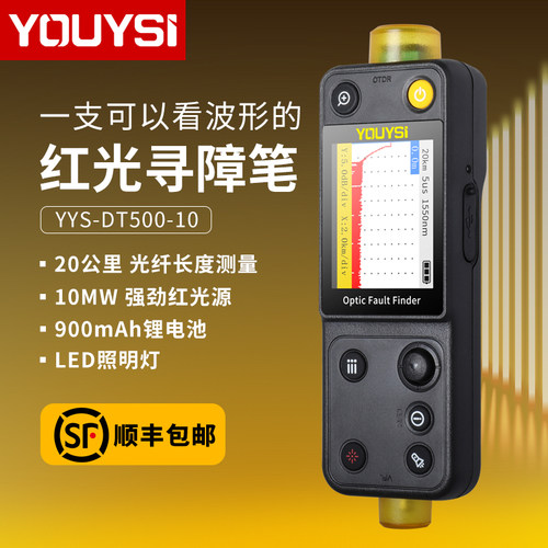 YOUYSI 20公里光纤长度断点寻障笔20KM光纤断点故障测试仪充电款10mw红光光纤故障探测仪横屏红光寻障笔