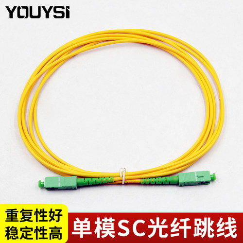 光纤跳线SCYOUYSI尾纤3米
