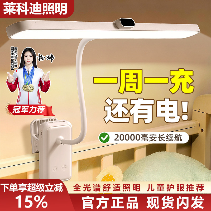 夹式台灯护眼学习专用国AA级学生宿舍超长续航书桌阅读充电床头灯