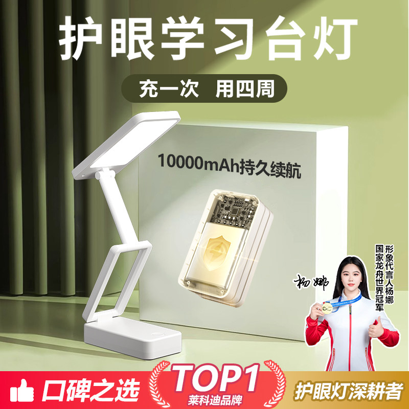 台灯护眼学习专用学生宿舍床上折叠充电式超长续航阅读灯2026新款
