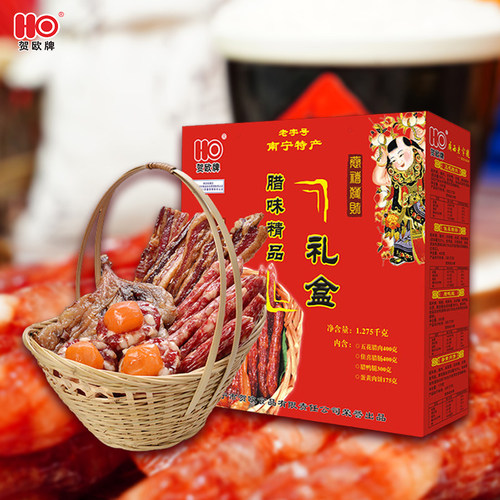 贺欧牌腊味精品礼盒广西年货食材