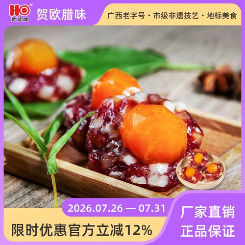 南宁市贺欧牌蛋黄肉饼特色腊味