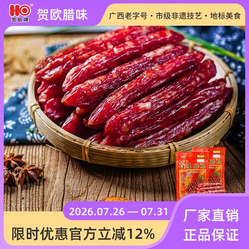 贺欧牌佳喜腊肠400g2腊味广式