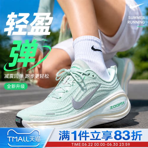 NIKE耐克新款女鞋VOMERO PLUS超级迈柔运动训练跑步鞋HV8154-004