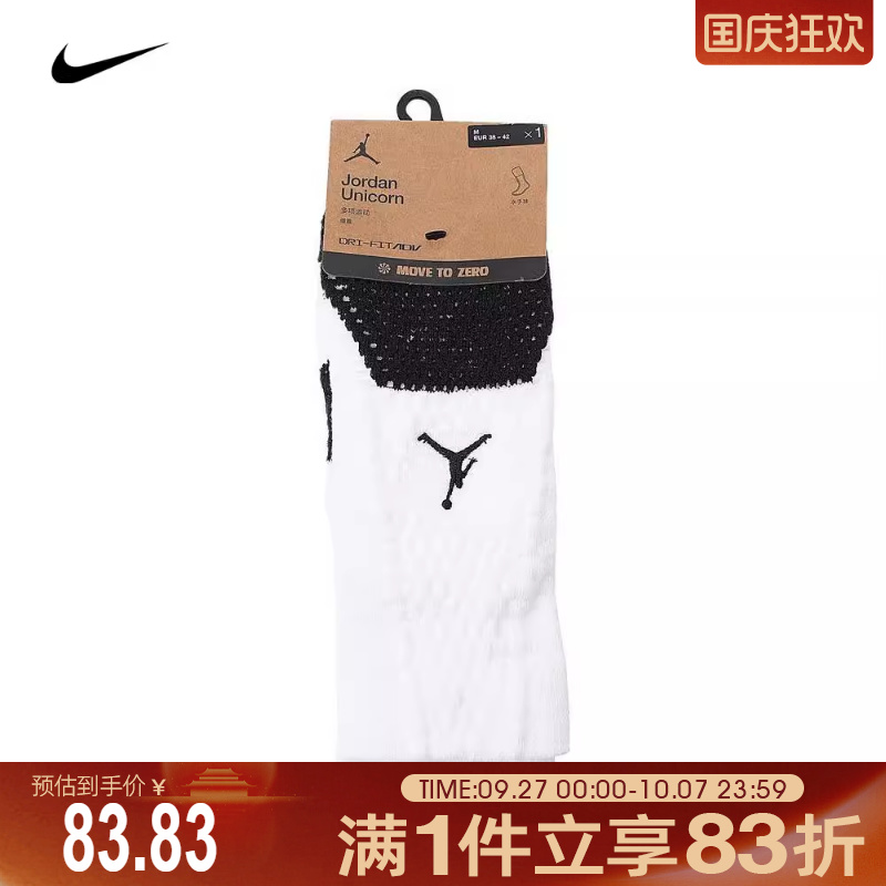 NIKE耐克2025男女U J UNICORN CRW 1PR -160休闲袜子FZ3393-100