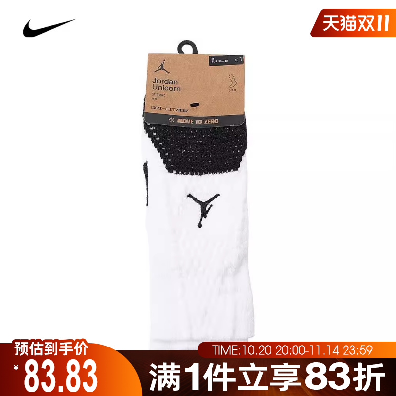 NIKE耐克2025男女U J UNICORN CRW 1PR -160休闲袜子FZ3393-100