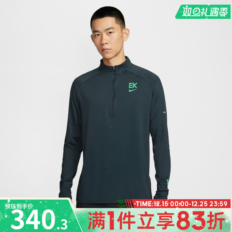 NIKE耐克男子跑步运动训练半拉链立领长袖T恤HV2659-390