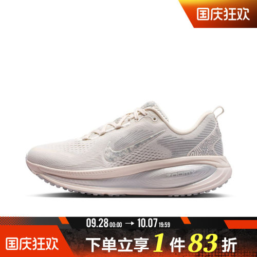 NIKE耐克女鞋VOMERO 18 SE运动训练跑步鞋IM8330-001