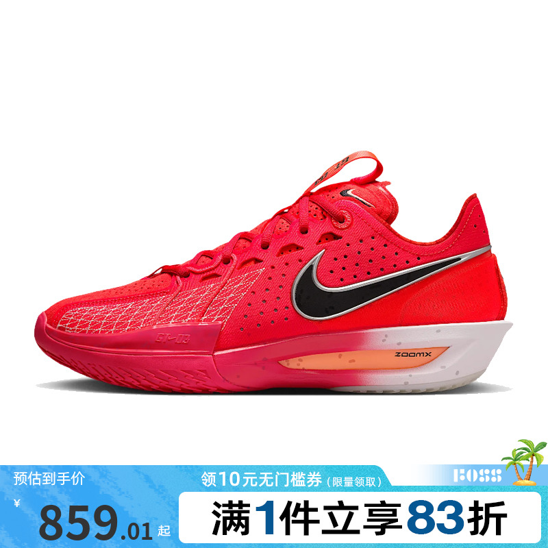 NIKE耐克男鞋G.T. CUT 3 EP运动训练篮球鞋DV2918-602