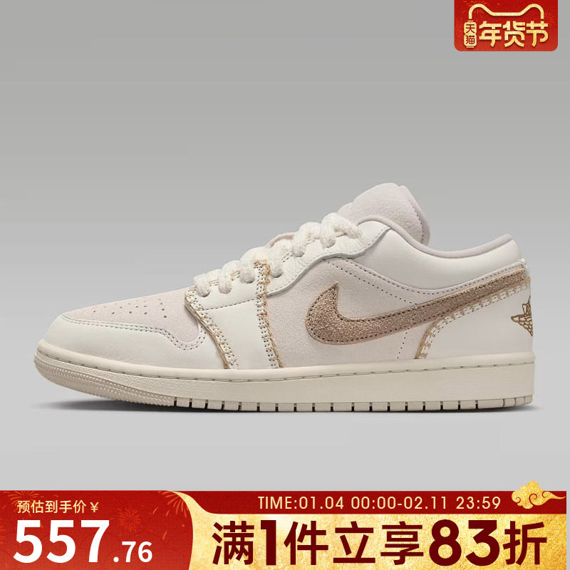 NIKE耐克女子AIR JORDAN 1运动鞋休闲鞋篮球鞋HV4268-120,运动鞋new,运动休闲鞋,淘宝优惠券,粉丝福利购,淘宝优惠卷
