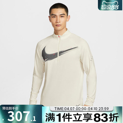 NIKE耐克男子跑步运动训练半拉链立领长袖T恤IM9357-133