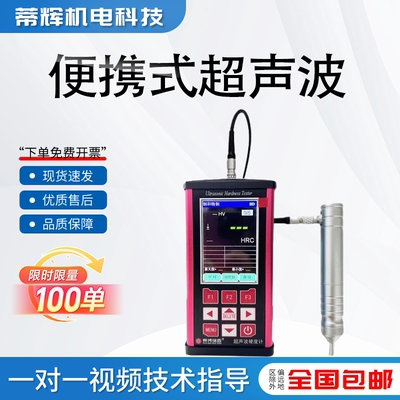 瑞锌XH980超声波硬度计