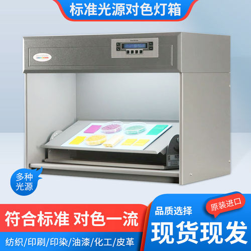 VeriVide标准光源对色灯箱皮革