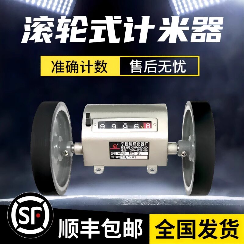 滚轮式计米计数器记米数码数机械跑码表米表卷布打卷机YH953A工业